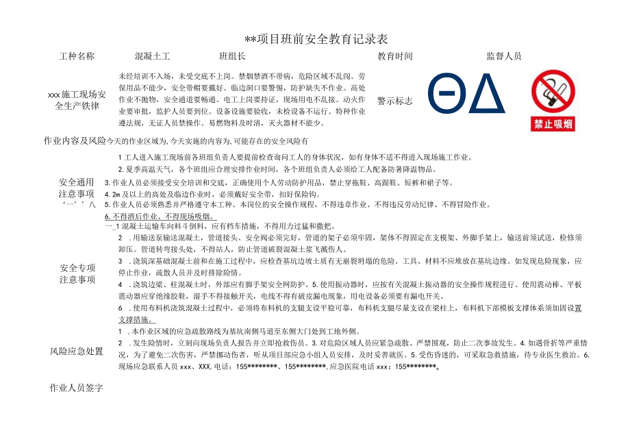 混凝土工班前安全教育记录表.docx_第1页