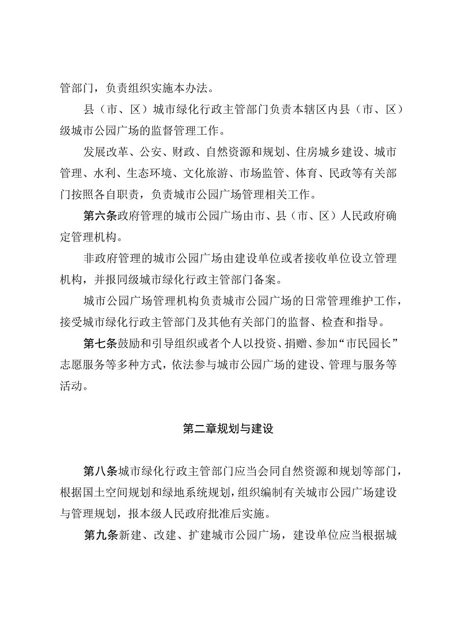 潍坊市城市公园广场管理办法草案送审稿.docx_第2页