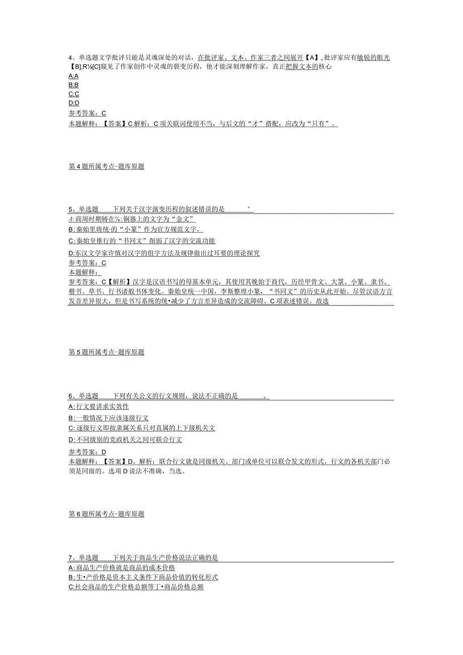 河北省人民医院招考聘用聘用制护理人员冲刺卷二.docx_第2页