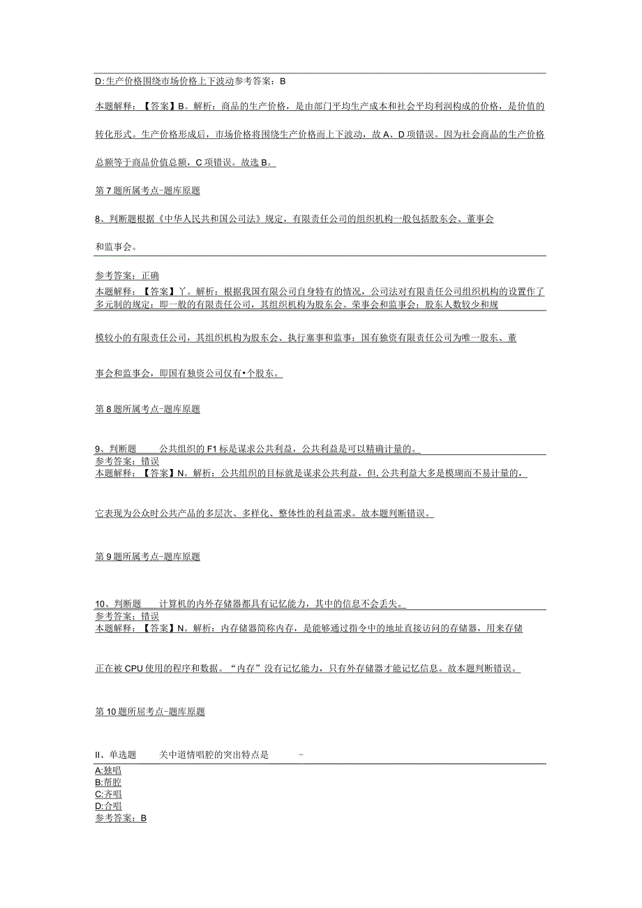 河北省人民医院招考聘用聘用制护理人员冲刺卷二.docx_第3页