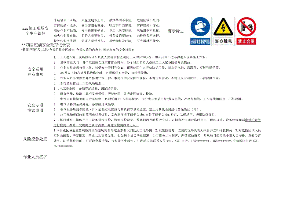 电工班前安全教育记录表.docx_第1页