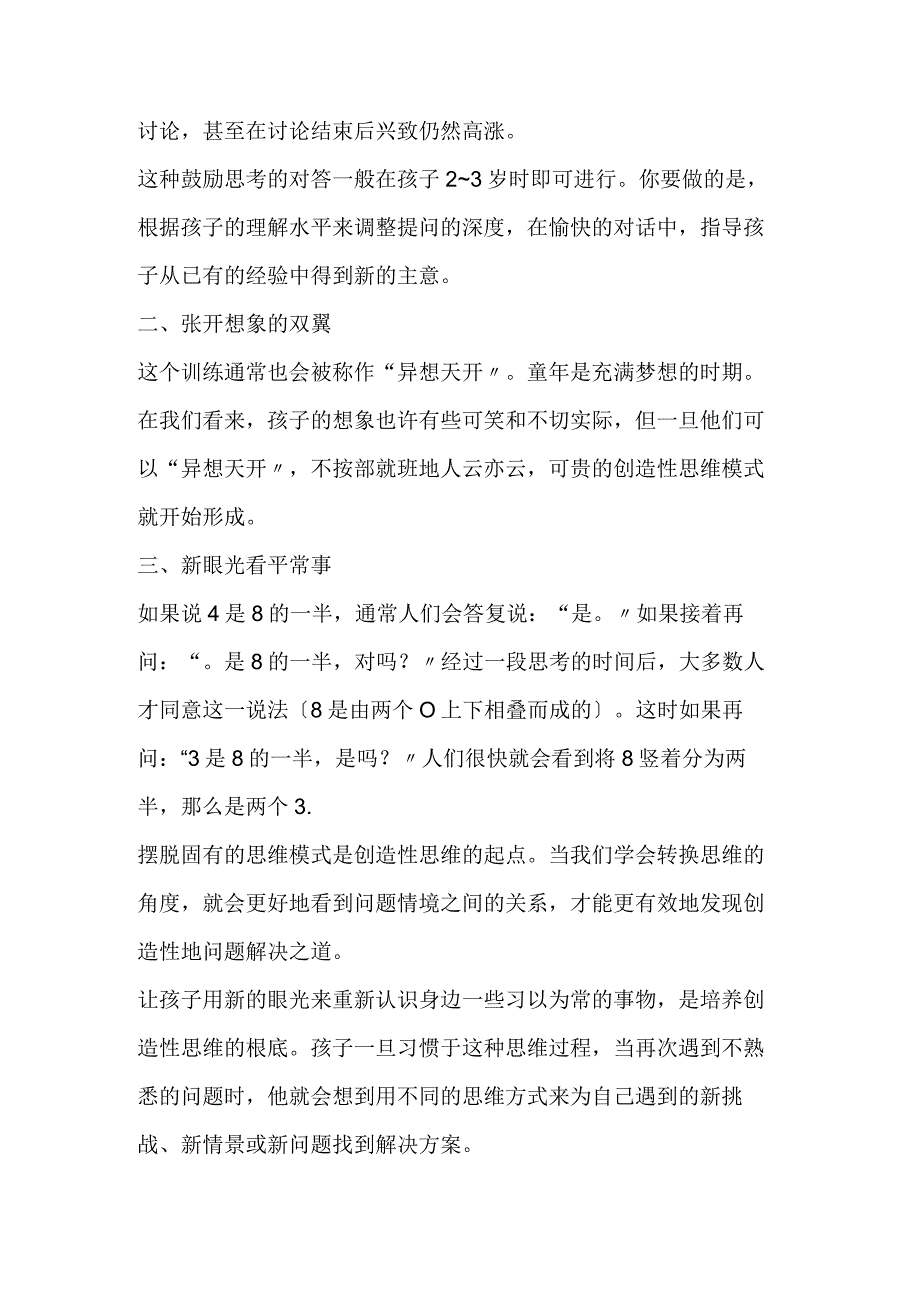 父母必读：七大创意让孩子跳出思维的死胡同.docx_第2页