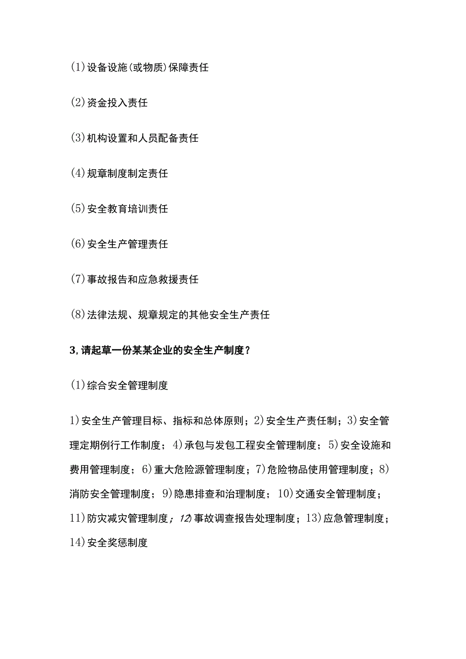 注安专业实务《其他安全》必背40道黄金案例问答全考点.docx_第3页