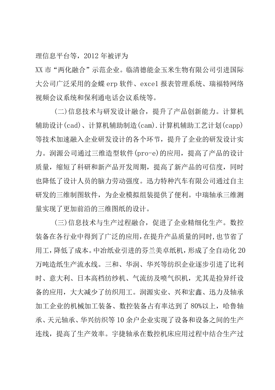 精品文档关于工业企业两化融合调研报告整理版.docx_第2页