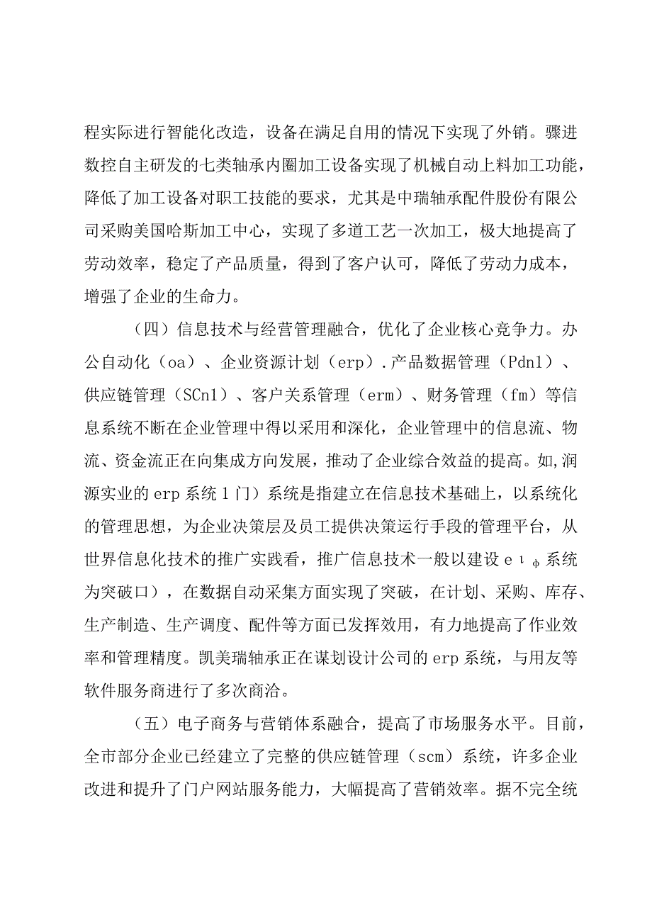 精品文档关于工业企业两化融合调研报告整理版.docx_第3页