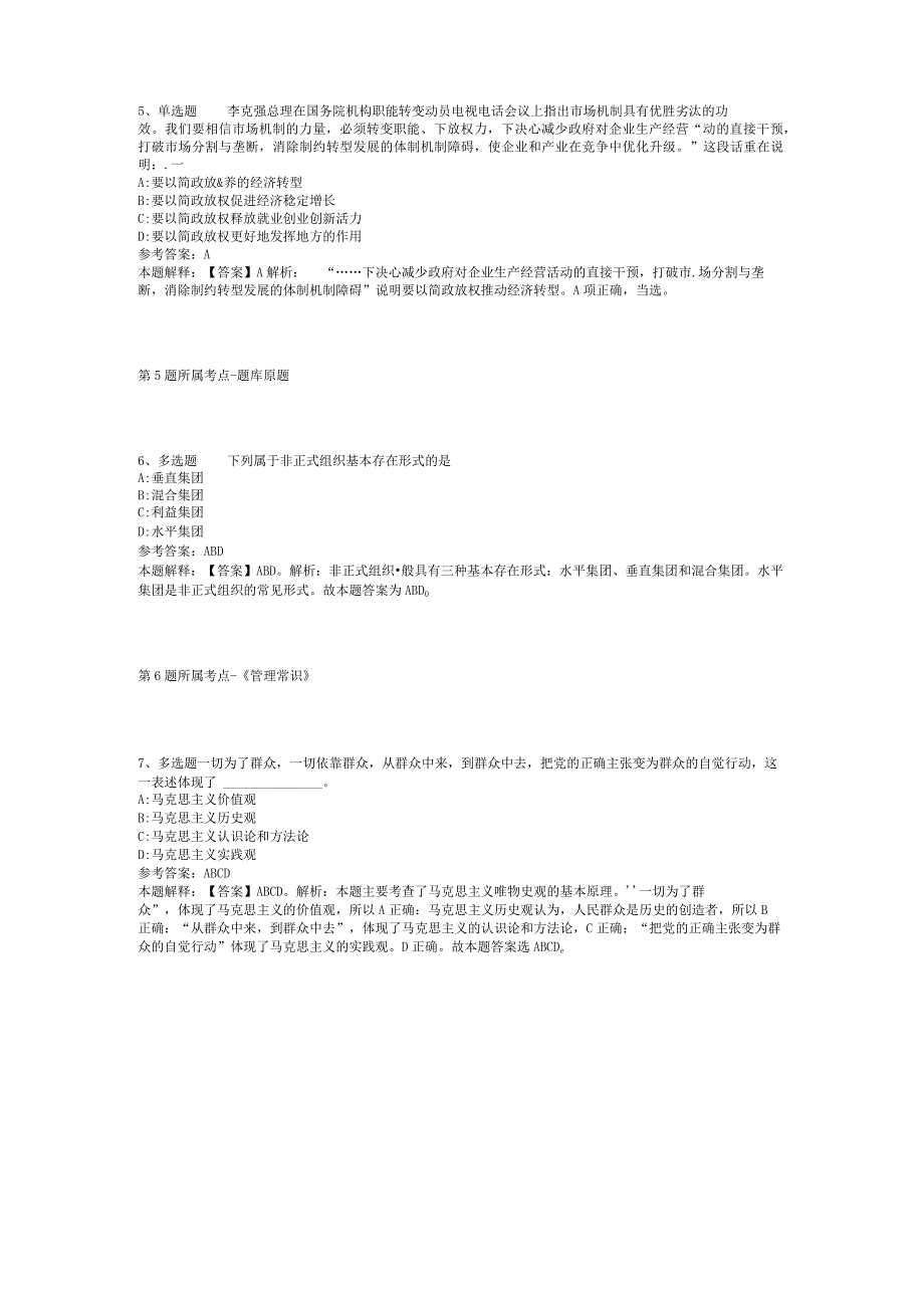 河南省三门峡市卢氏县综合知识历年真题2012年2023年考试版二.docx_第2页