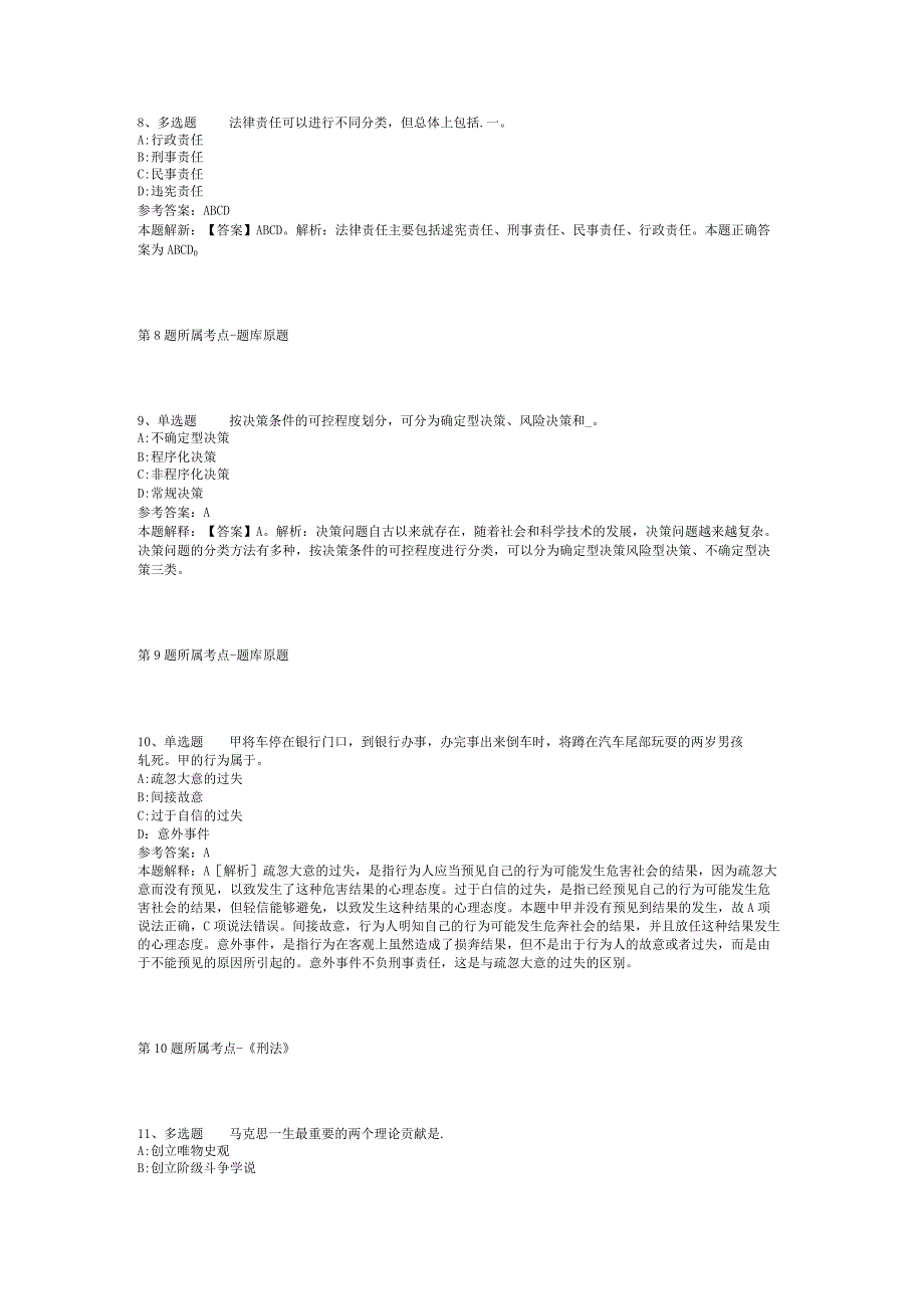 河南省三门峡市卢氏县综合知识历年真题2012年2023年考试版二.docx_第3页