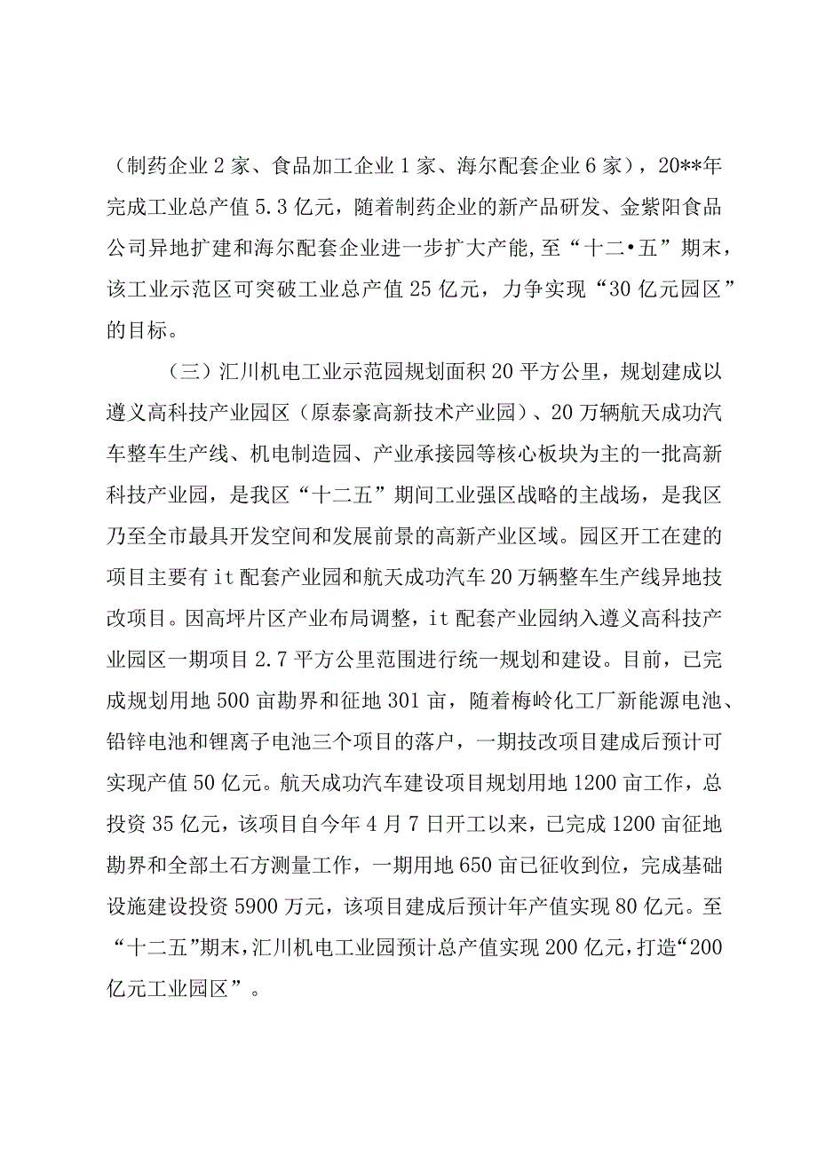 精品文档关于工业园区建设情况的调研报告整理版.docx_第2页