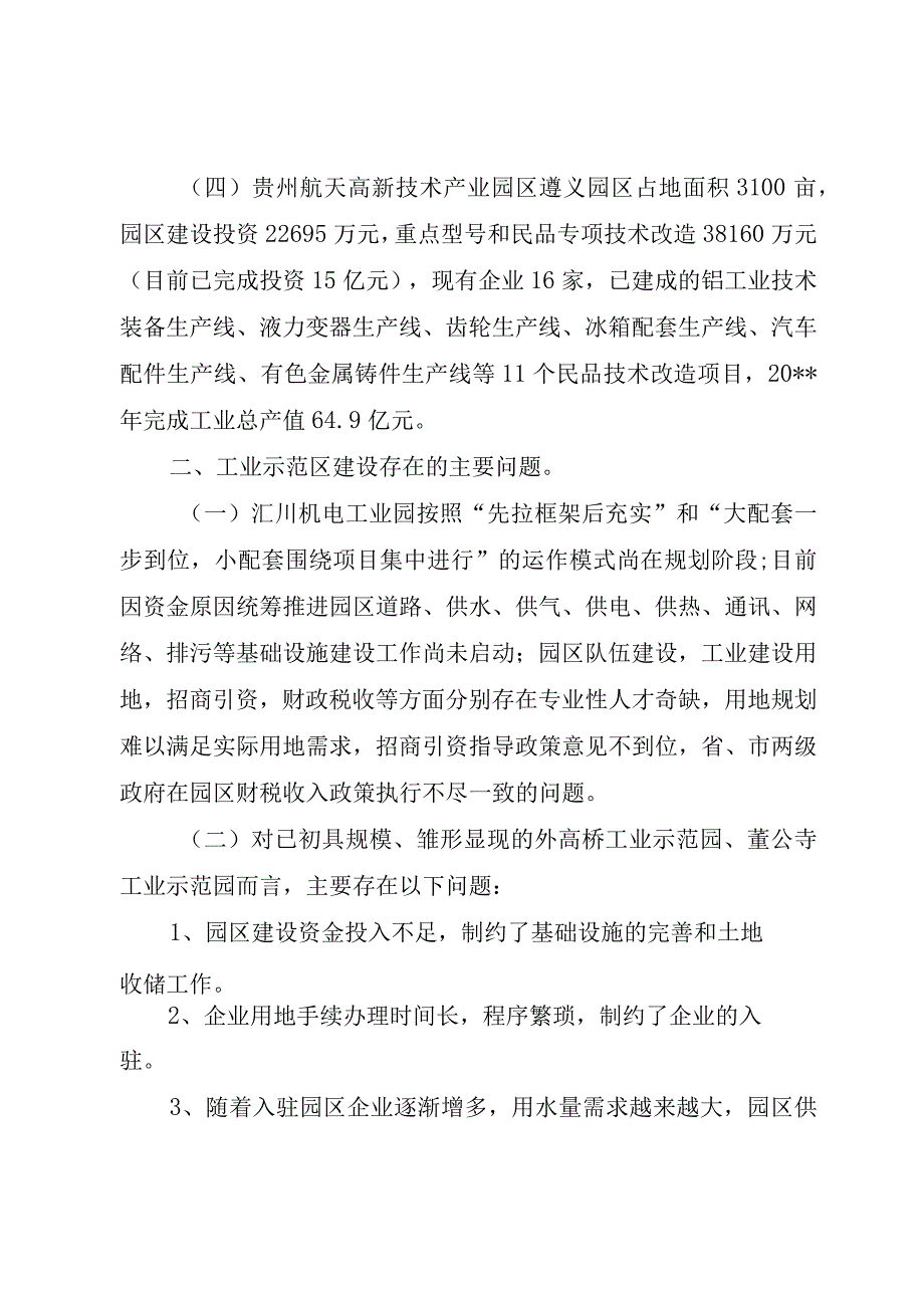 精品文档关于工业园区建设情况的调研报告整理版.docx_第3页