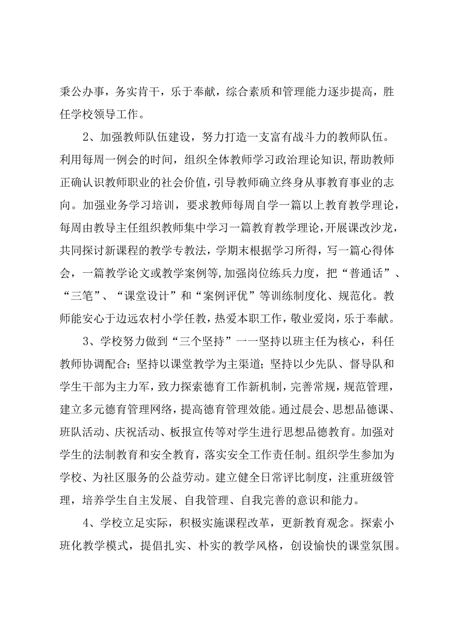 精品文档关于对高安中心校素质教育督导评估的反馈意见整理版.docx_第2页