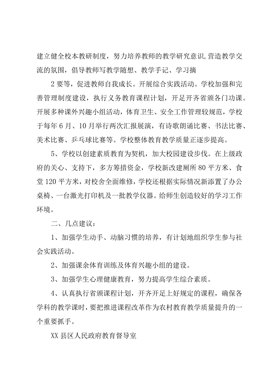 精品文档关于对高安中心校素质教育督导评估的反馈意见整理版.docx_第3页