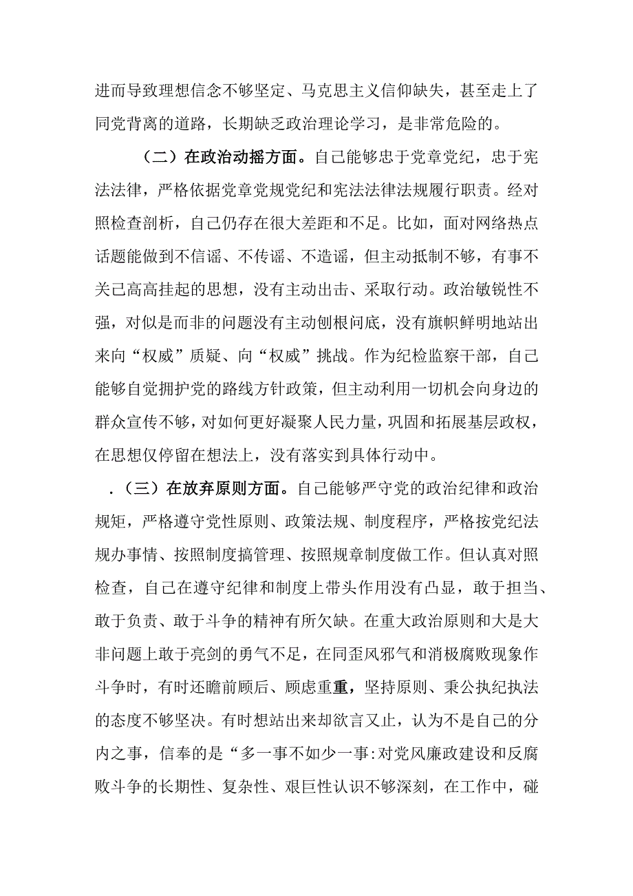 精选范文4篇 2023年基层纪检监察干部队伍教育整顿六个方面个人检视剖析材料.docx_第3页