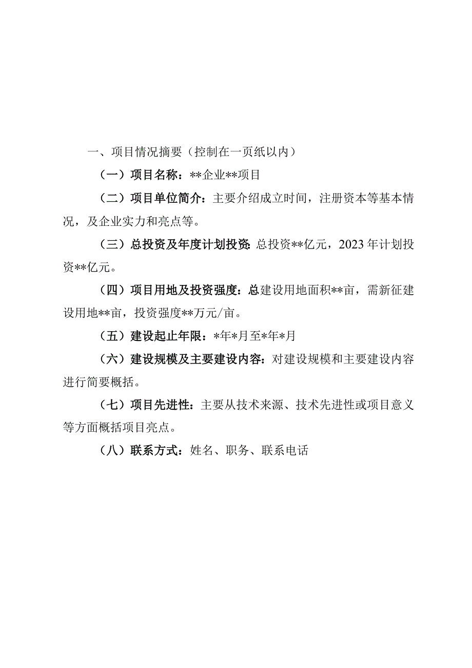 省双招双引重点签约项目申报书.docx_第2页