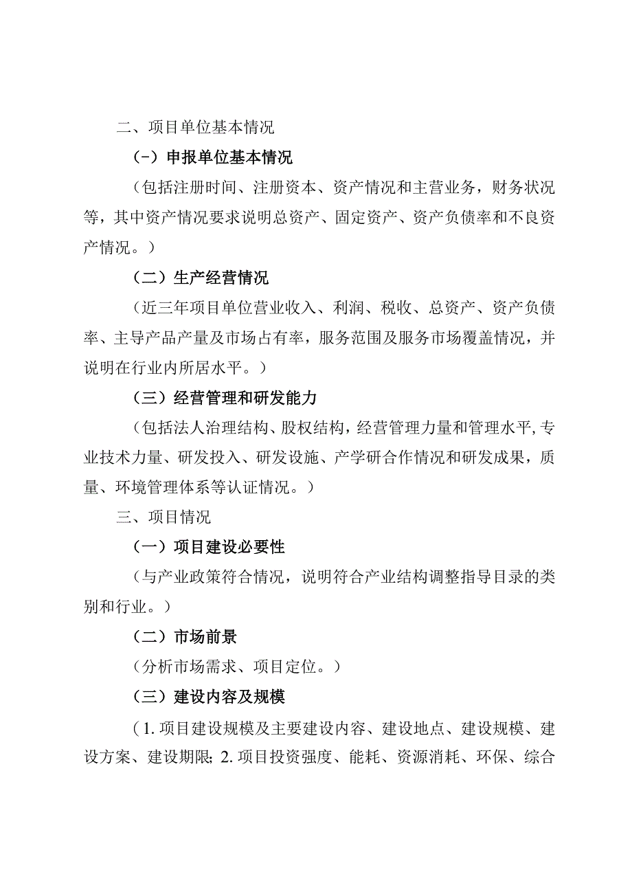 省双招双引重点签约项目申报书.docx_第3页