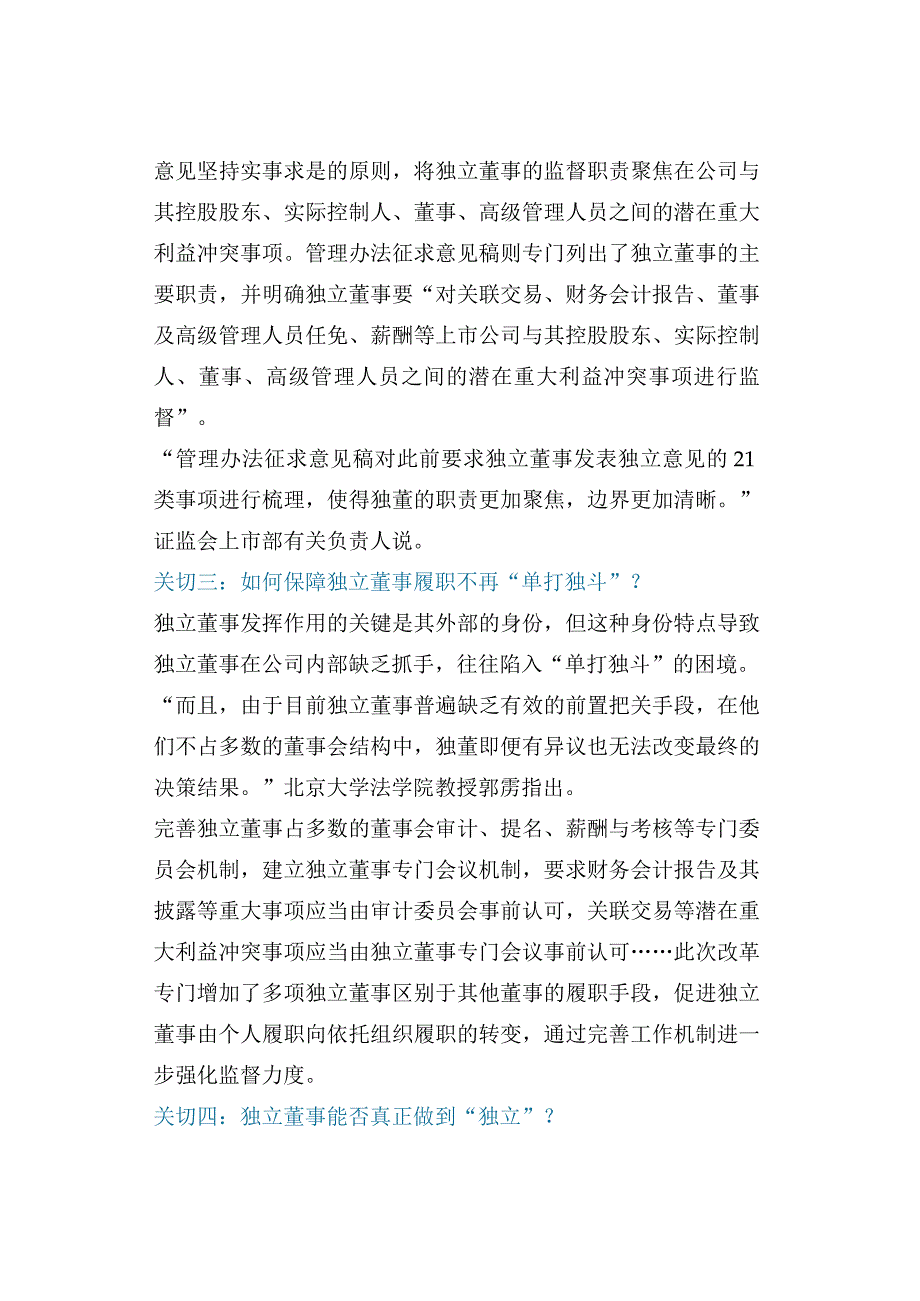 独立董事制度迎来全面改革.docx_第2页