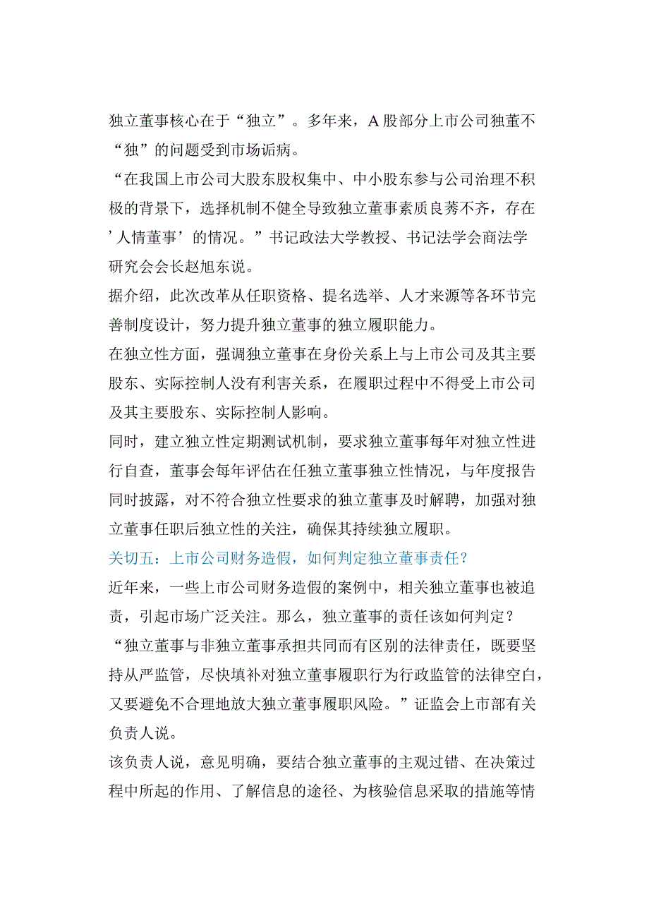 独立董事制度迎来全面改革.docx_第3页