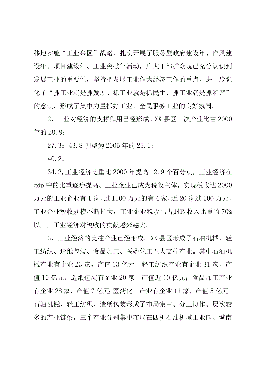 精品文档关于工业集群化发展的战略思考的报告整理版.docx_第2页