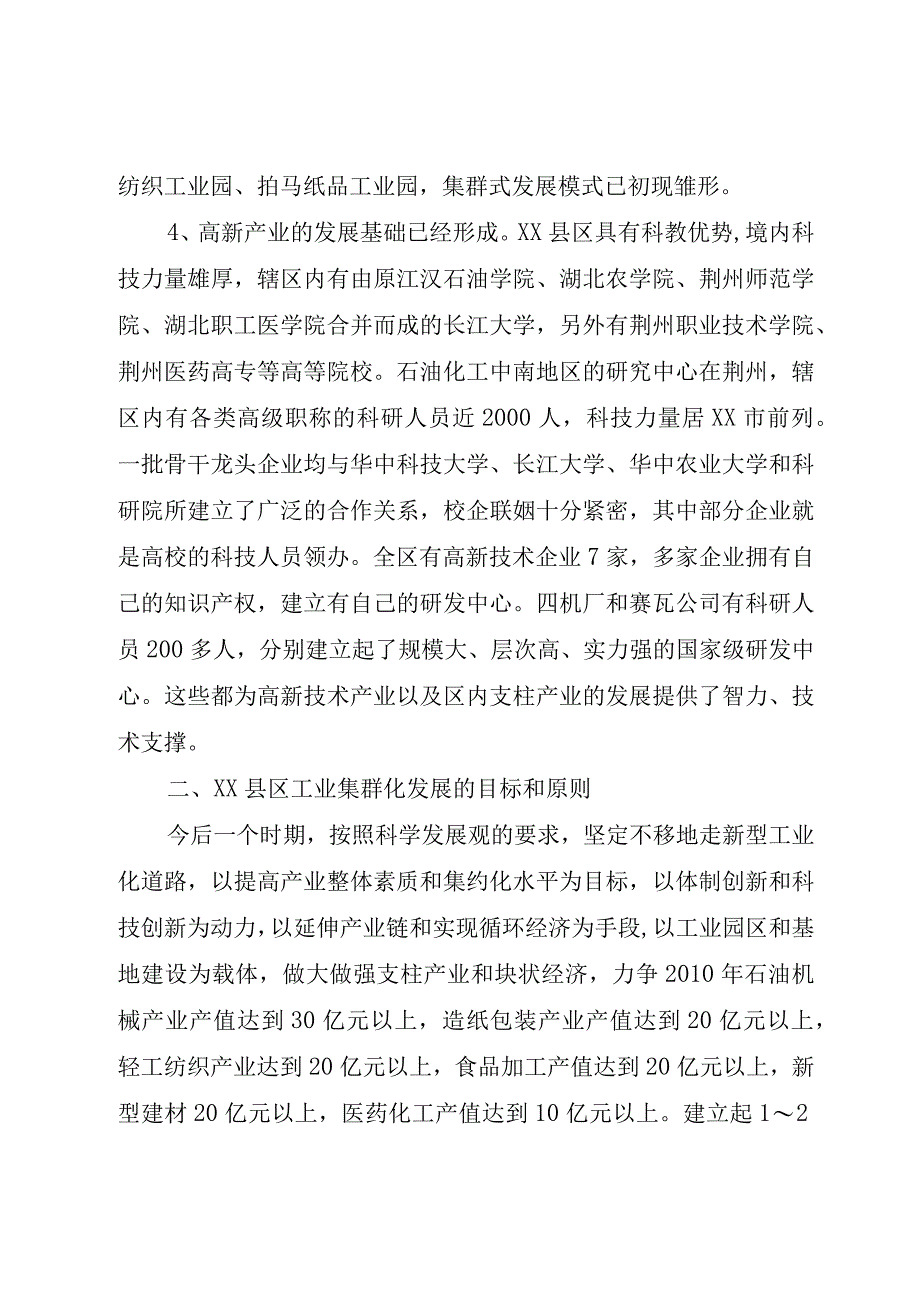 精品文档关于工业集群化发展的战略思考的报告整理版.docx_第3页