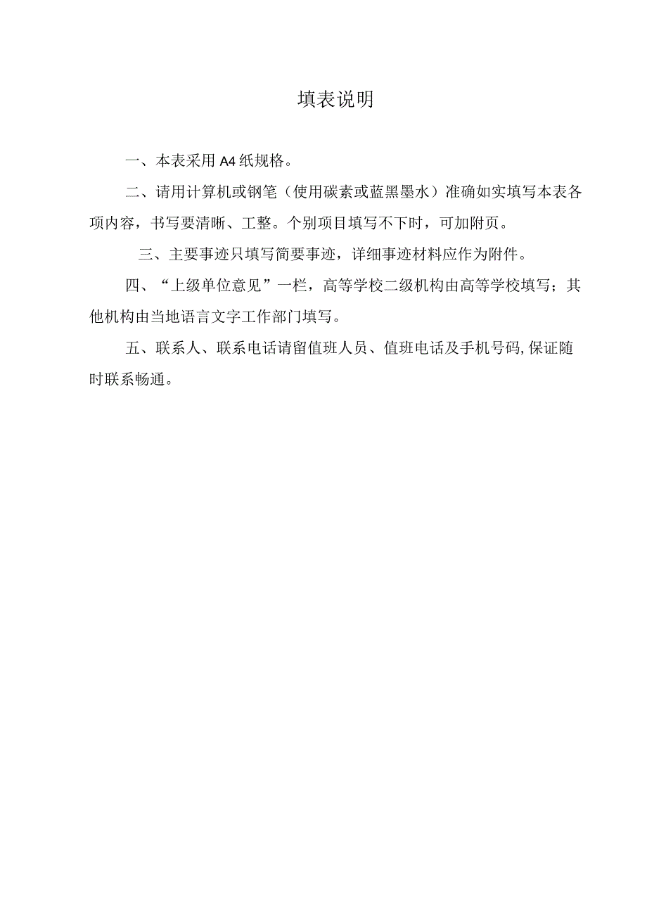 温州市语言文字工作先进集体申报表.docx_第2页