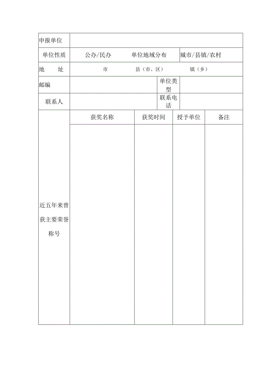 温州市语言文字工作先进集体申报表.docx_第3页