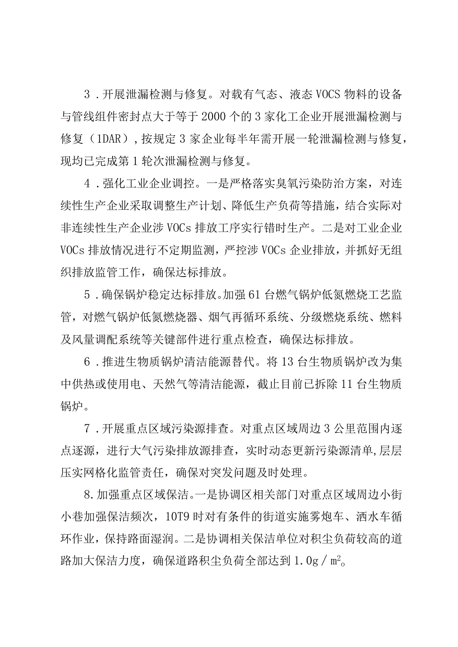 环保局2023年工作总结和2023年工作谋划.docx_第2页