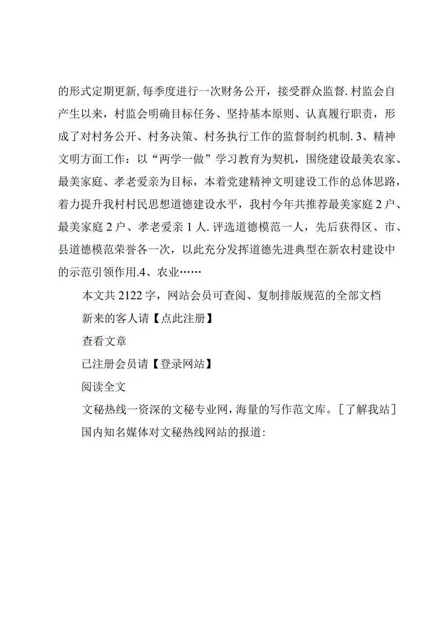 精品公文XX村某年工作总结及某年重点工作工作简报模板下载整理版.docx_第2页