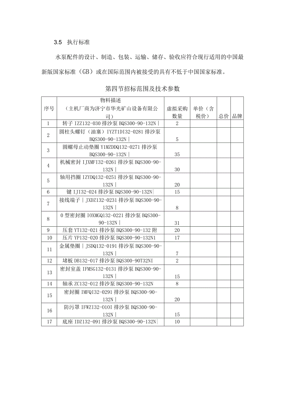 第五章供货要求.docx_第3页