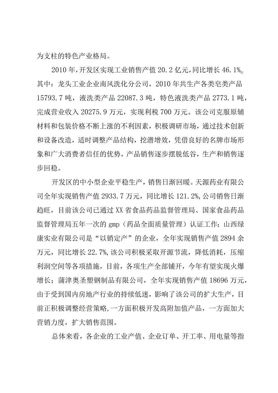 精品文档关于工业经济运行情况汇报整理版.docx_第2页