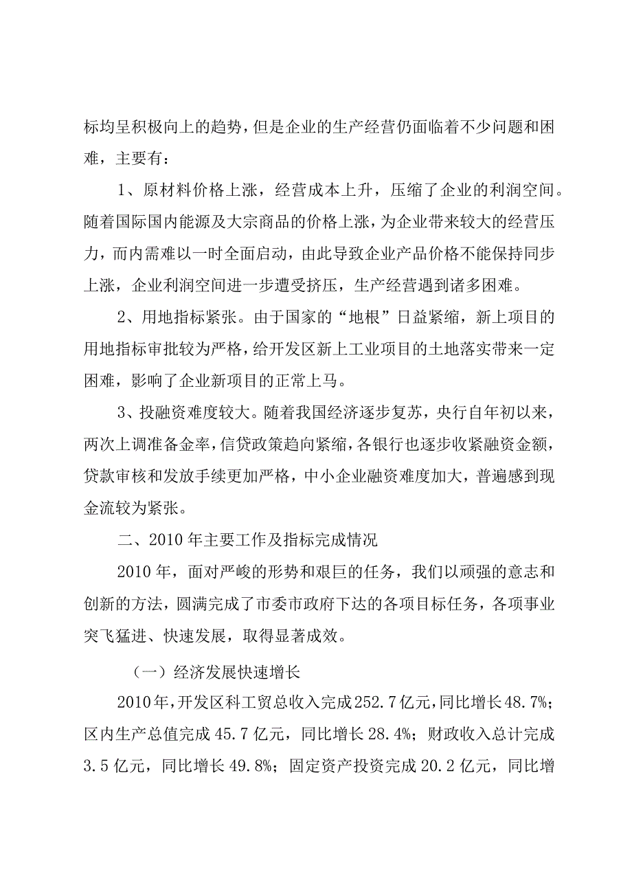 精品文档关于工业经济运行情况汇报整理版.docx_第3页