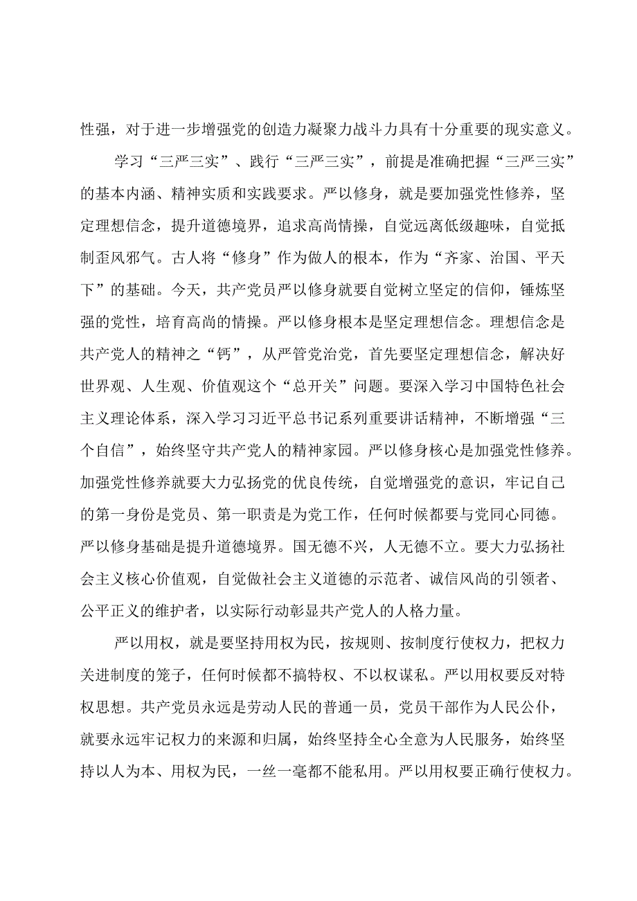 精品公文基层支部书记讲党课某年材料某年农村支部书记党课讲稿整理版.docx_第2页