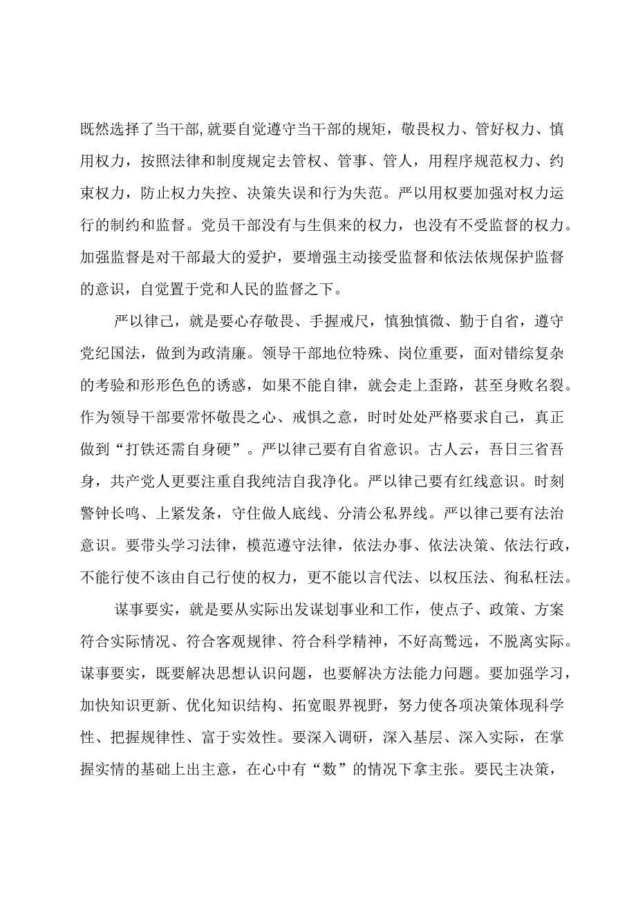 精品公文基层支部书记讲党课某年材料某年农村支部书记党课讲稿整理版.docx_第3页