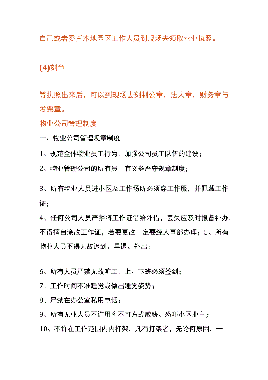 物业管理公司的会计账务处理分录.docx_第3页