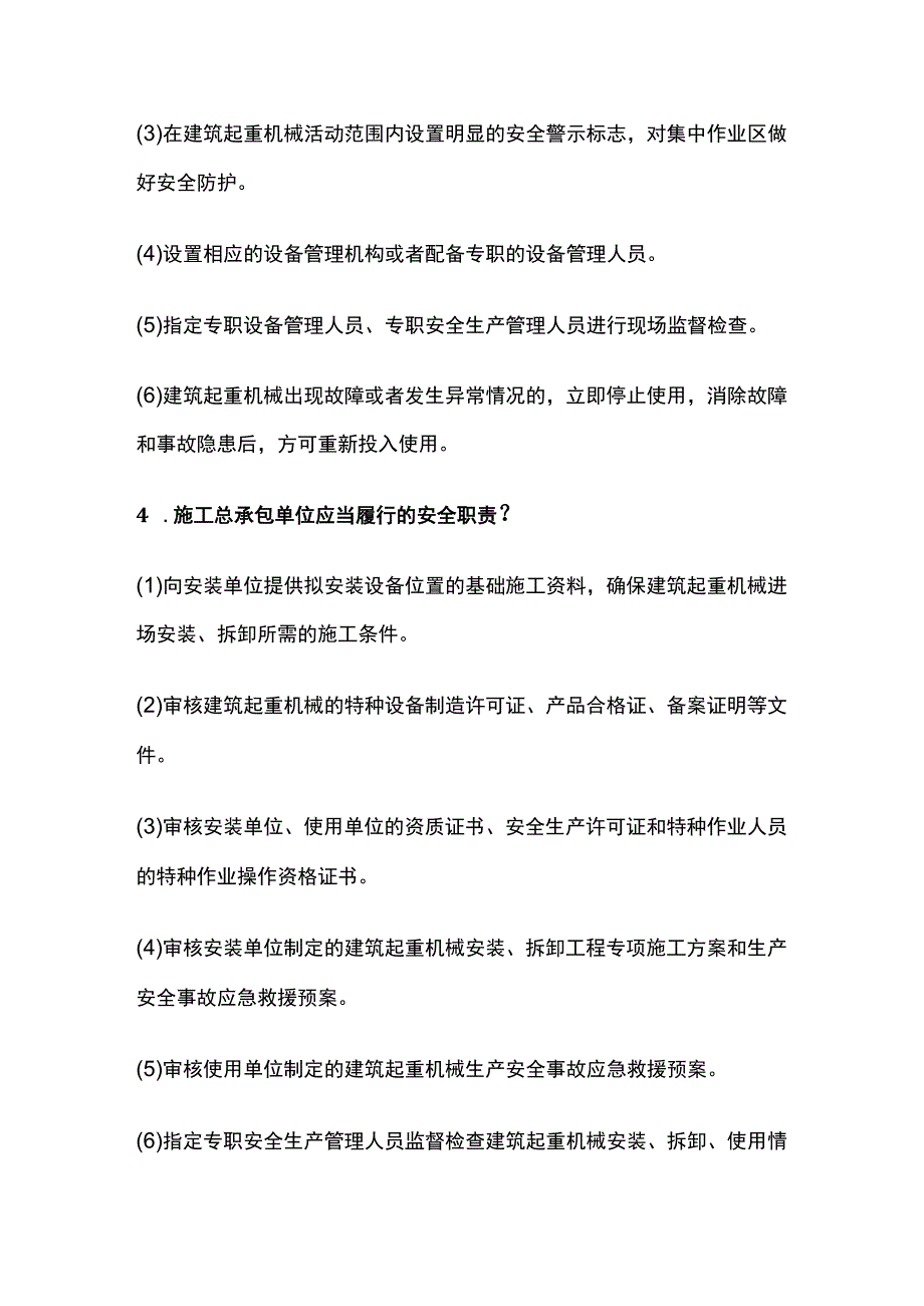 注安《建筑实务》必背实务精华问答题全考点.docx_第3页