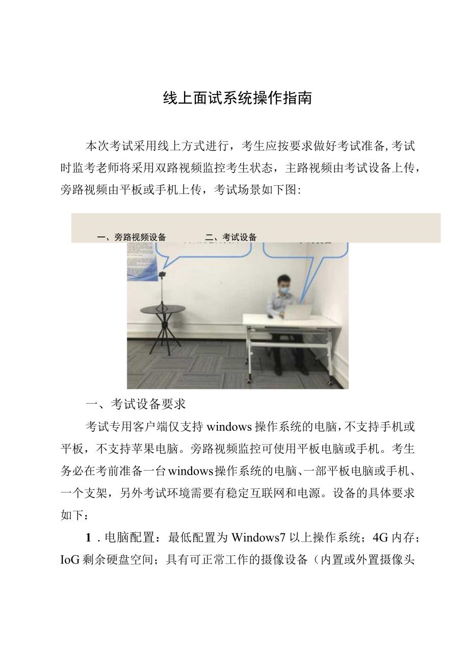 线上面试系统操作指南.docx_第1页