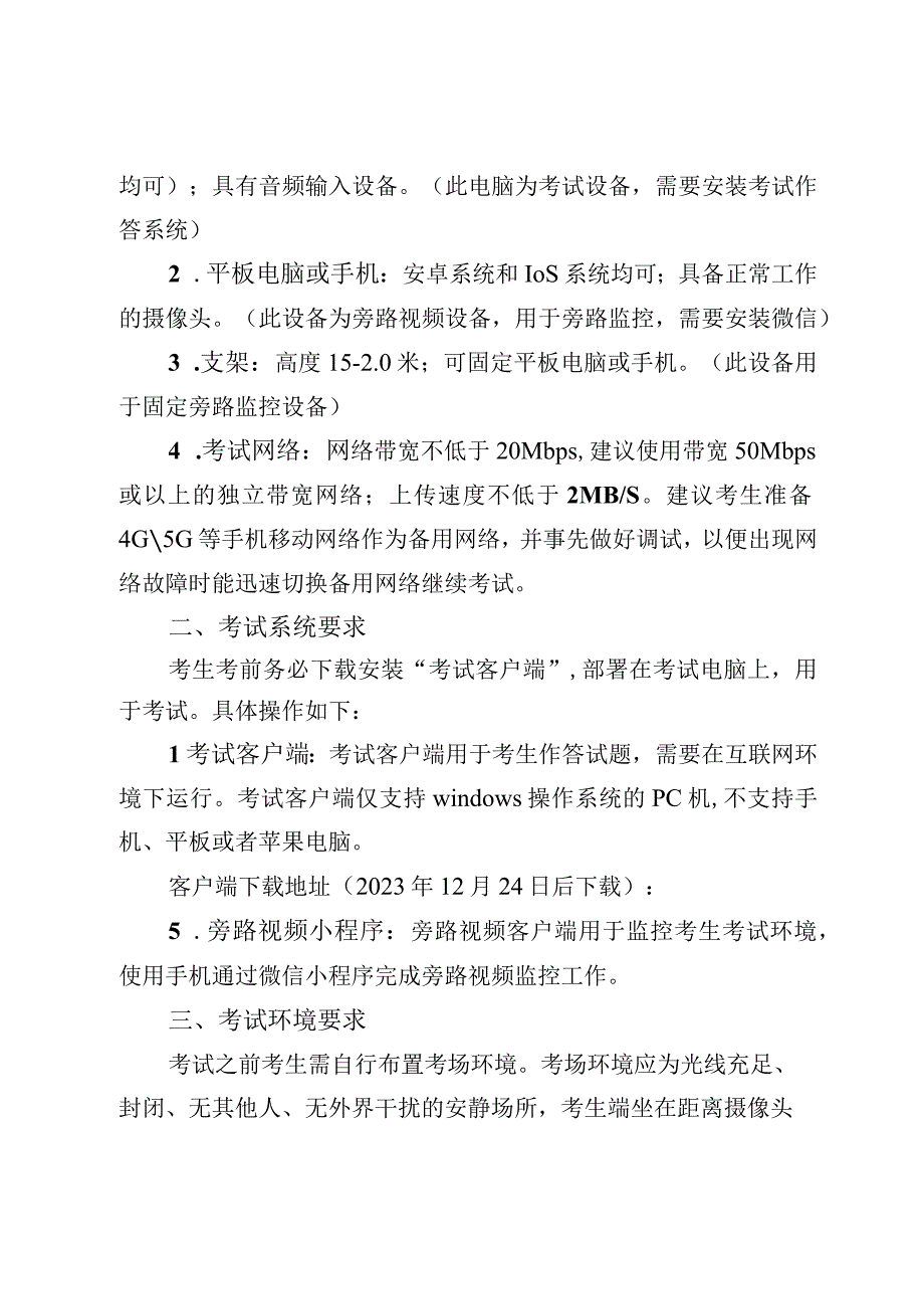 线上面试系统操作指南.docx_第2页