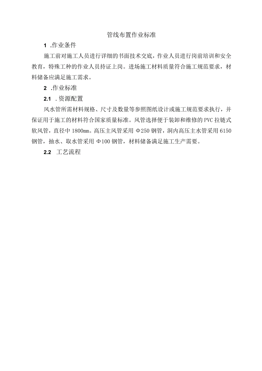 管线布置作业标准.docx_第2页