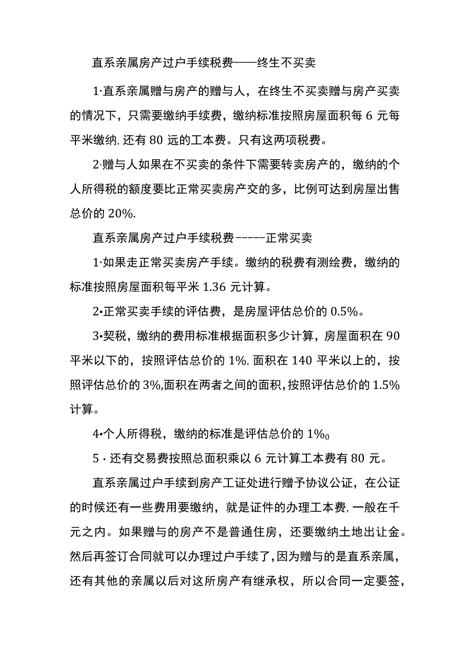 直系亲属房产转让过户操作流程.docx_第2页