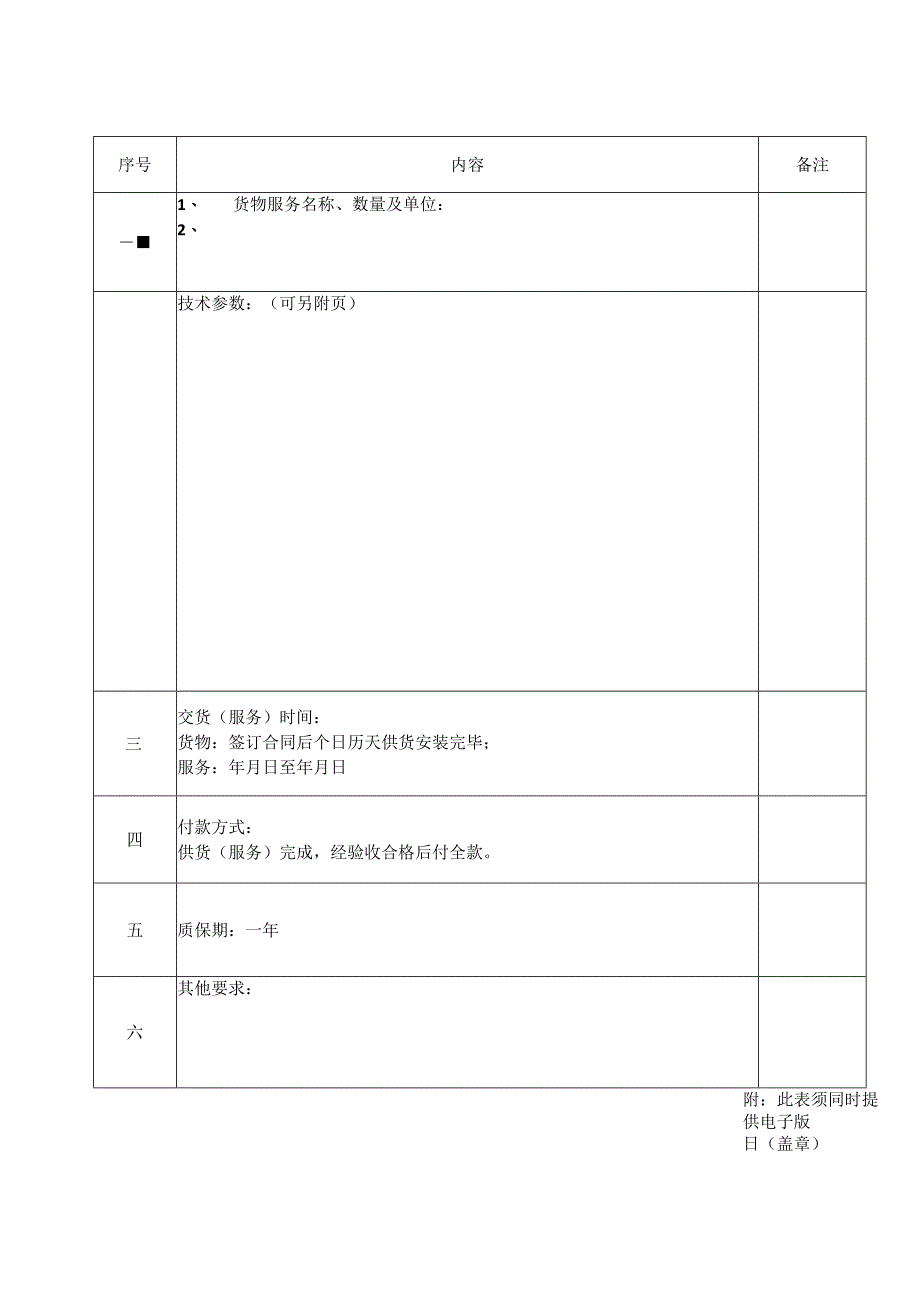 滁州学院采购项目申请表.docx_第2页