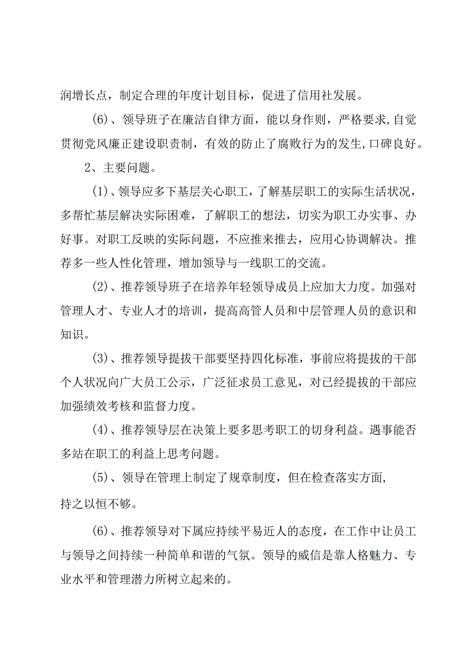 精品文档关于对领导班子的意见和建议整理版.docx_第2页