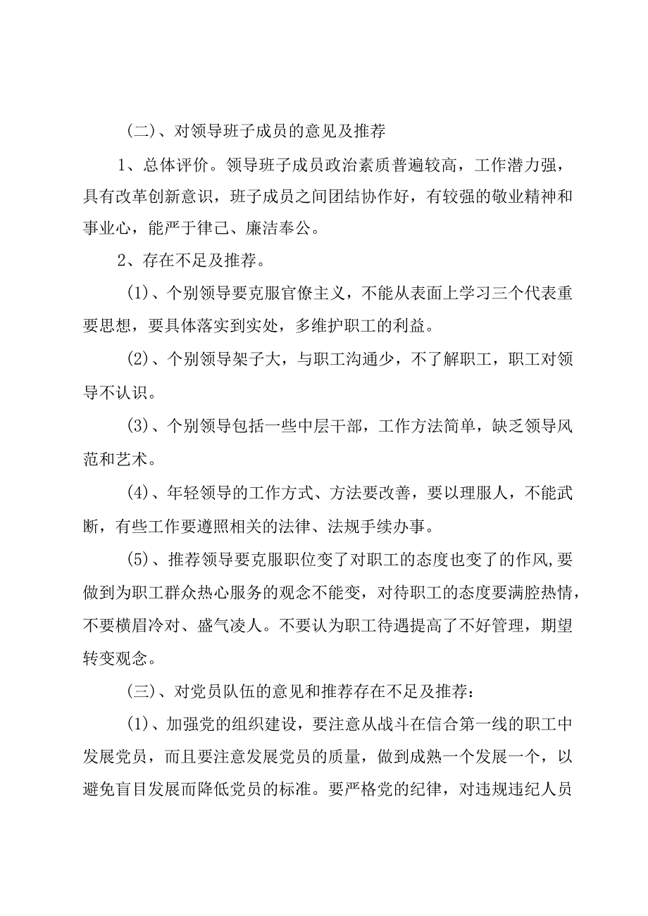 精品文档关于对领导班子的意见和建议整理版.docx_第3页