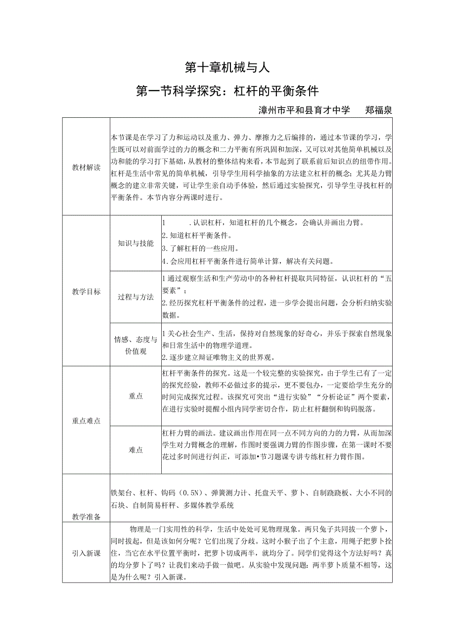 第十章机械与人第一节科学探究杠杆的平衡条件.docx_第1页