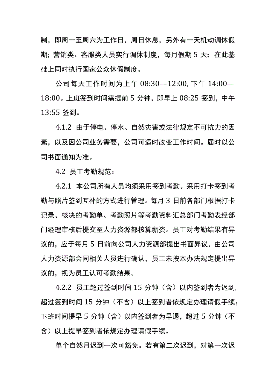 电商类企业的会计核算方法.docx_第2页