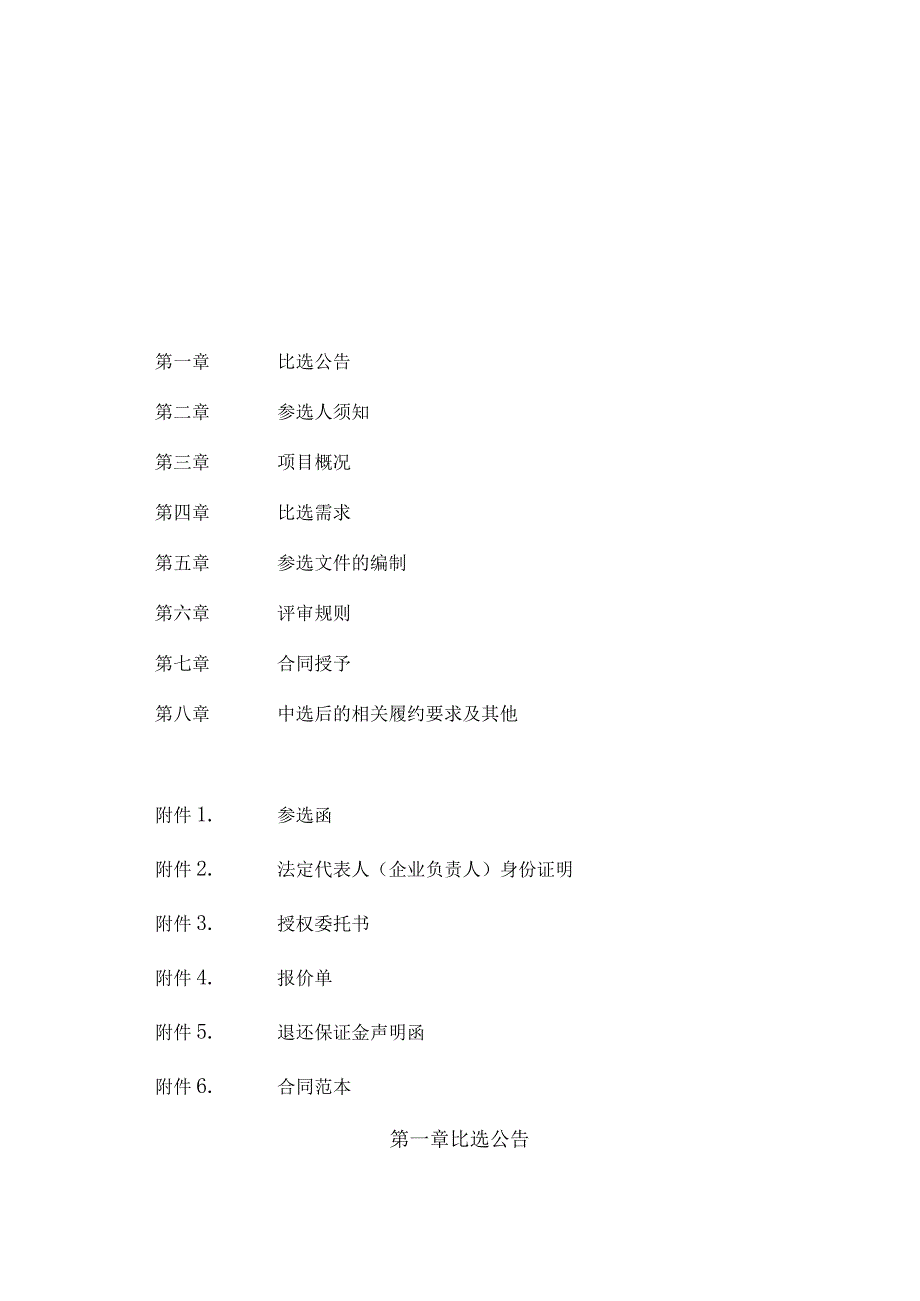 福州市福化环保科技有限公司2023年度环境自行监测项目.docx_第2页