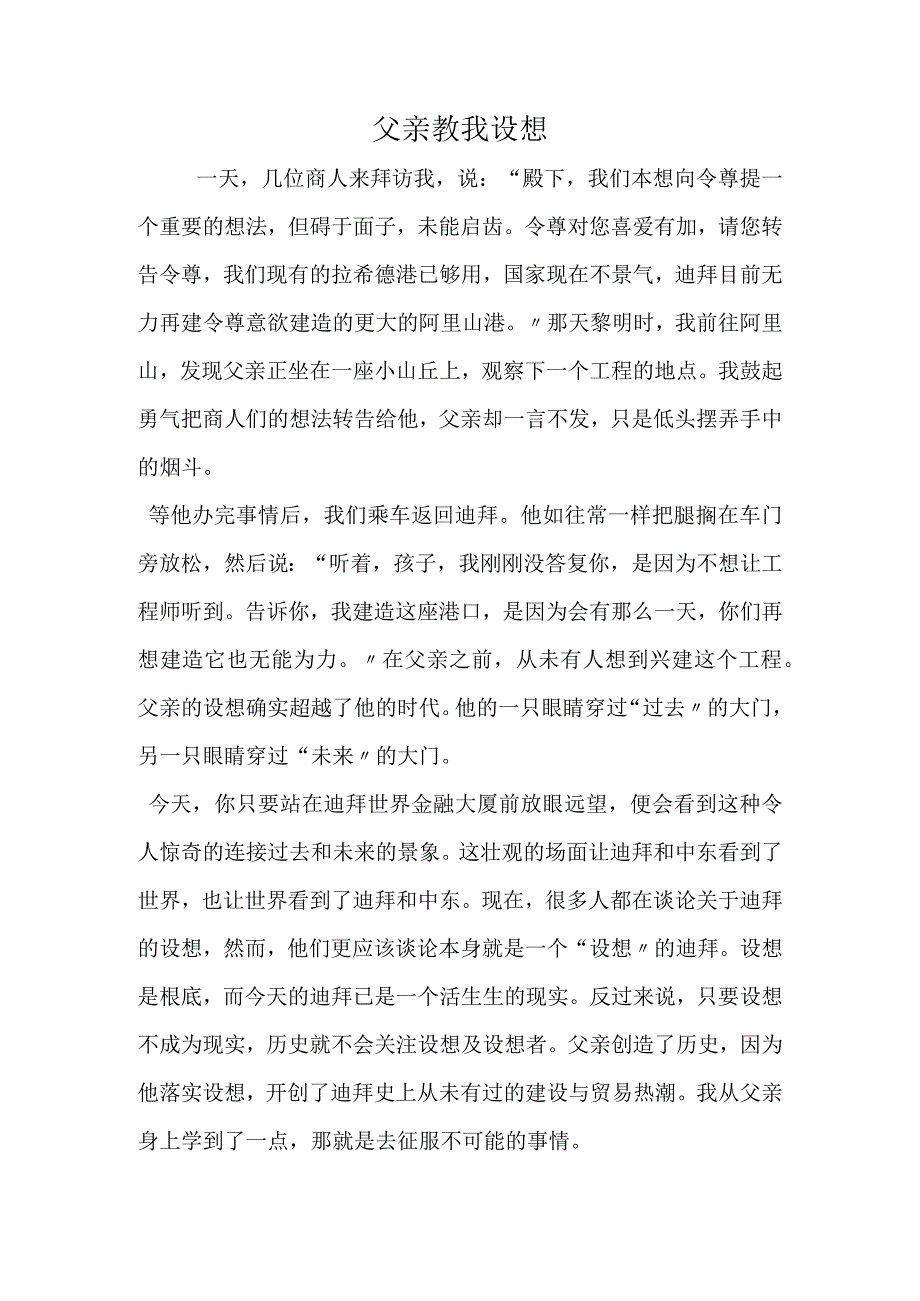 父亲教我构想.docx_第1页