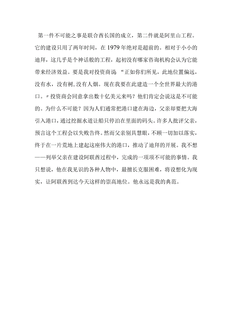 父亲教我构想.docx_第2页