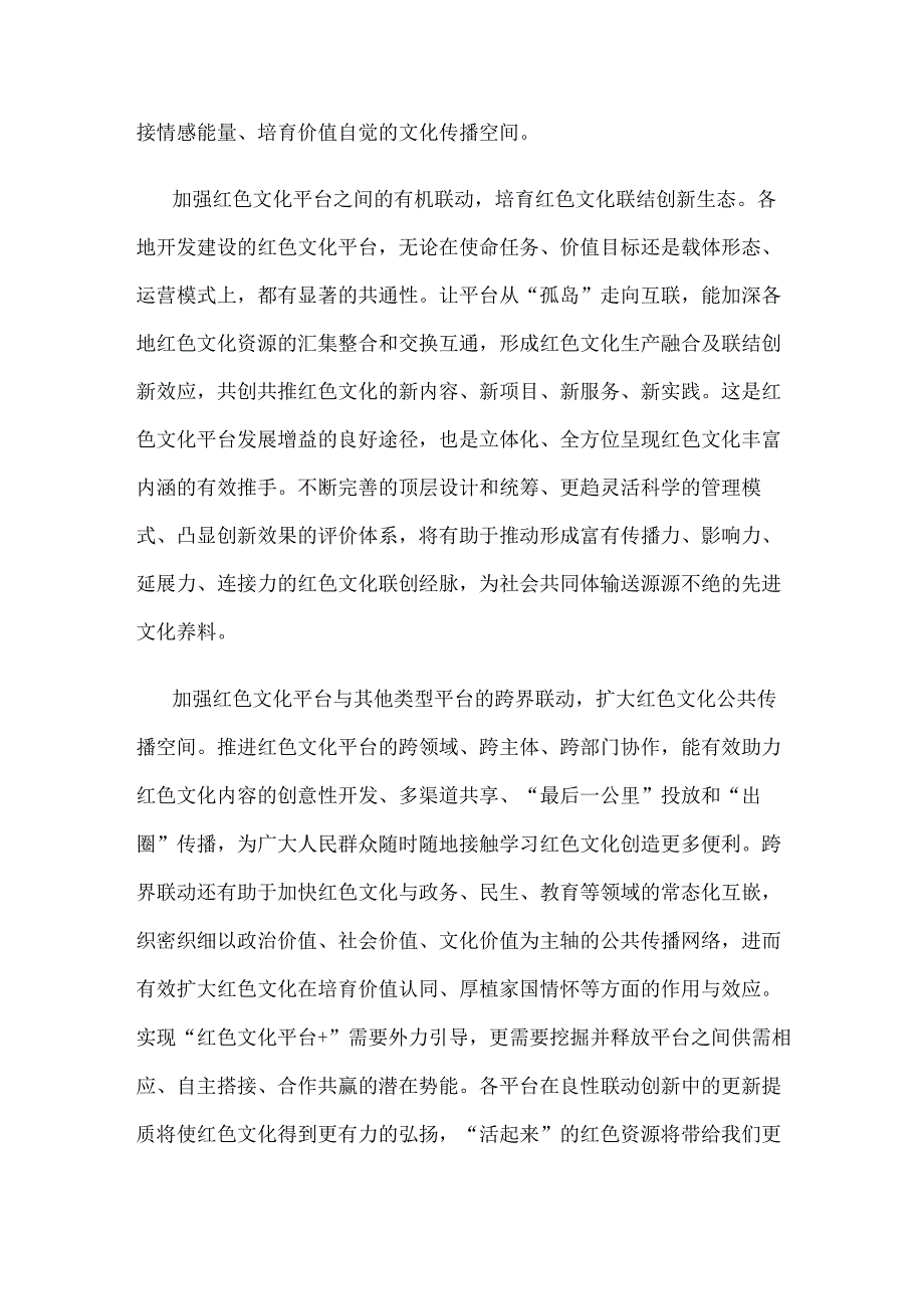 红色文化平台建设心得体会发言.docx_第2页