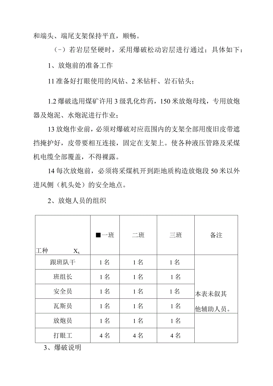 煤矿公司综采工作面松动爆破安全技术措施.docx_第2页