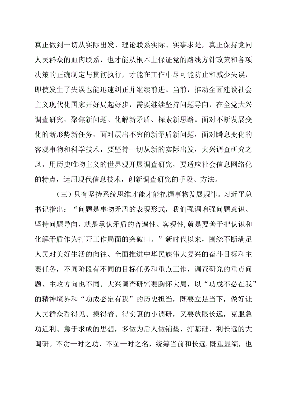 精品公文党课：学习调查研究方法论认识论实践论讲稿最终版.docx_第3页