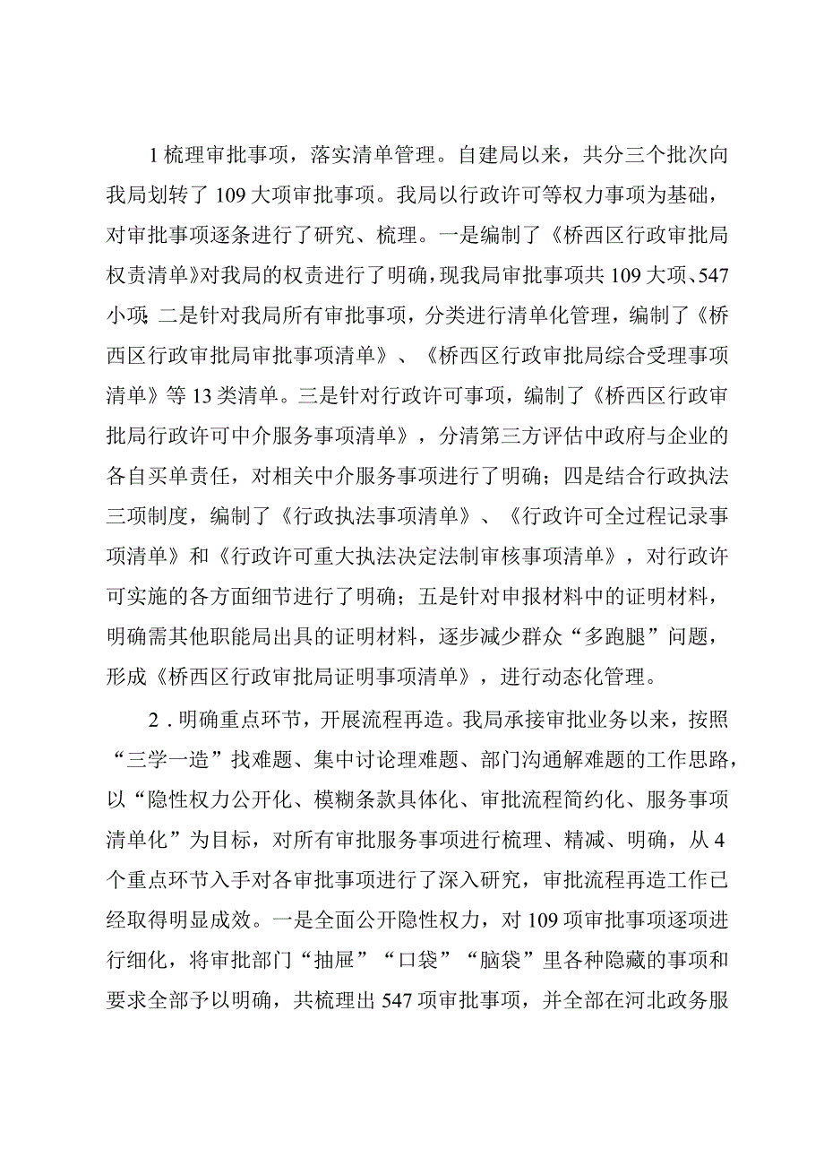 督导组检查总结材料.docx_第1页