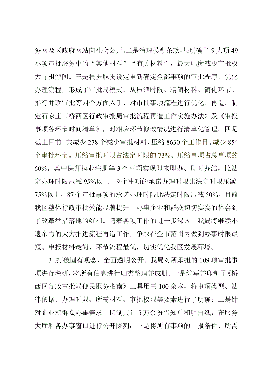 督导组检查总结材料.docx_第2页